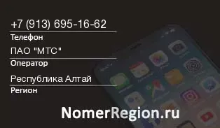 Кто звонил с 9136951662 - регион и оператор